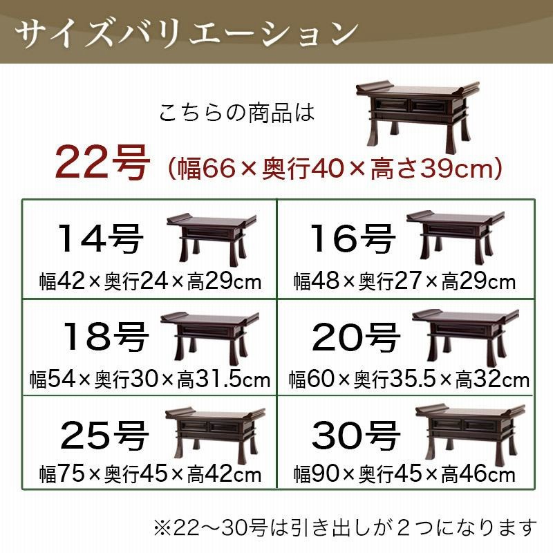 経机 紫檀調・黒檀調・ケヤキ調 22号 幅66cm 仏壇 仏具 机 | LINE