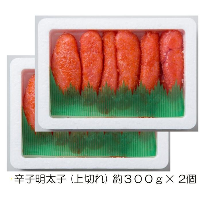 送料無料 産地直送品 博多 粒旨彩膳 辛子 めんたいこ (上切れ) 300g×2 辛子明太子 たらこ   代引き不可