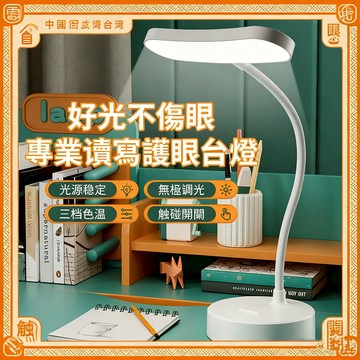 光線均勻🔥專業讀寫護眼檯燈 LED檯燈 充電檯燈 舒適護眼燈 學生檯燈 臥室床頭燈 小夜燈 LED桌燈 工作燈 閱讀燈