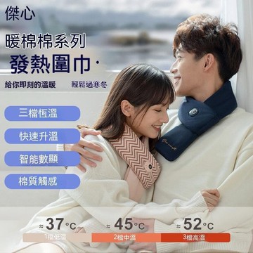 （爆款熱賣）（國際精品）現貨 保暖圍 智能 圍 智能圍 冇心保暖護頸三檔調溫智能數顯秋冬保