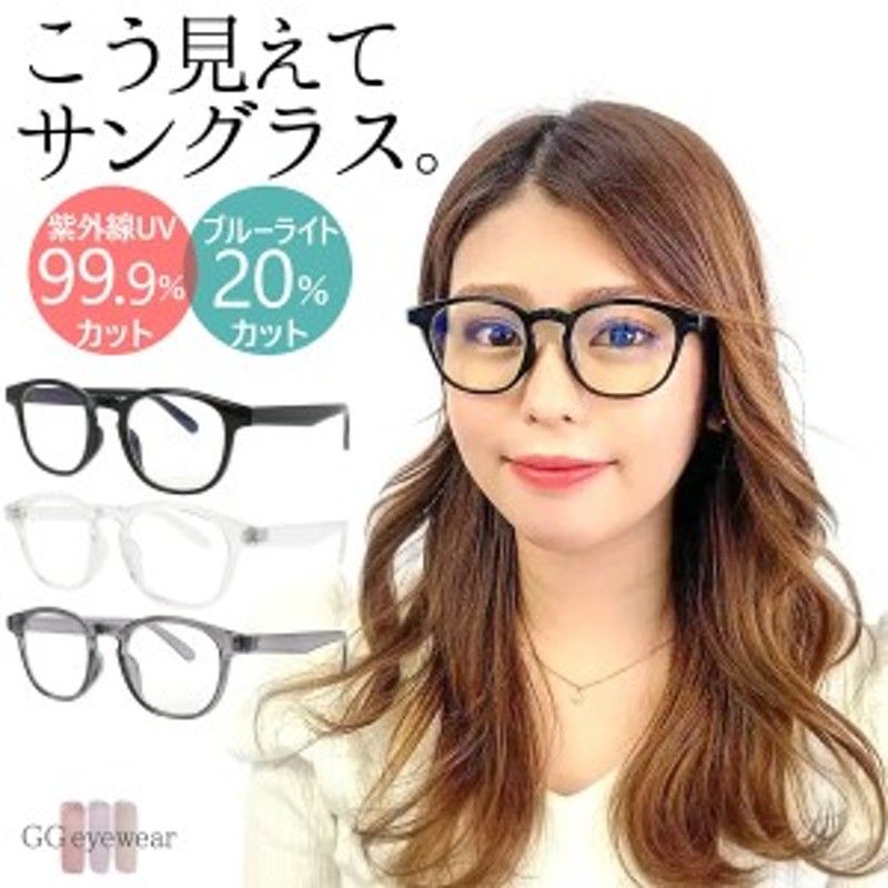 サングラス レディース uvカット ブルーライトカット クリアレンズ おしゃれ 透明 PCメガネ 丸眼鏡 運転 GG eyewear 5010P  ドライブ 紫外 通販 LINEポイント最大2.0%GET LINEショッピング