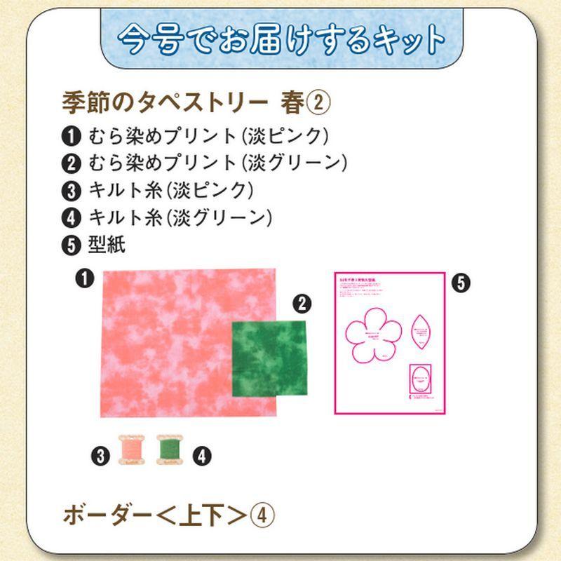 キャシーといっしょにハワイアンキルト第54号　デアゴスティーニ