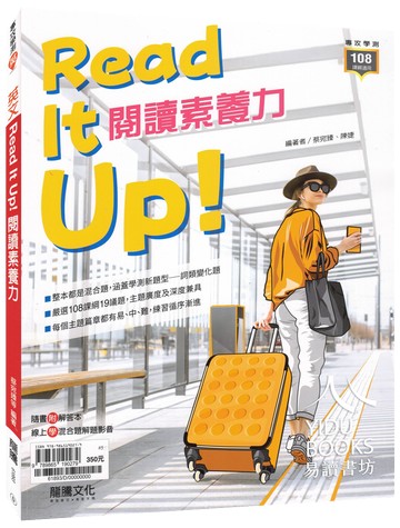 龍騰高中-Read It up！閱讀素養力 108課綱