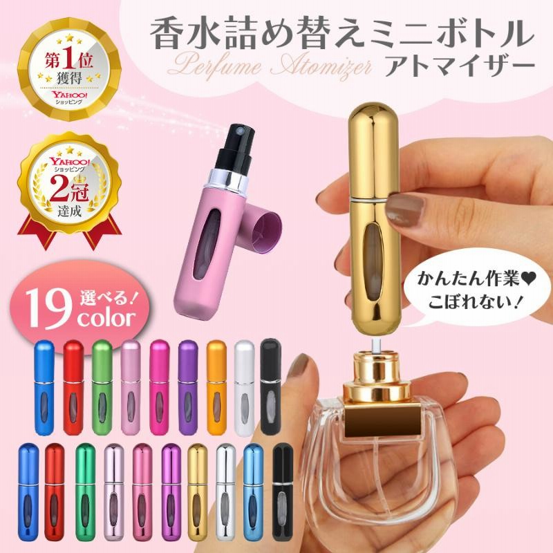 アトマイザー 香水 詰め替えボトル 携帯 おしゃれ かわいい コンパクト 5ml 旅行 パフューム 通販 Lineポイント最大0 5 Get Lineショッピング
