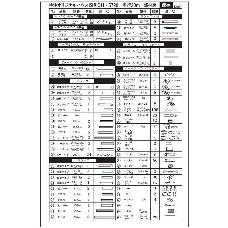 ナンエイ オリジナルハウス四季ＯＨ-5720 南栄工業 法人送料無料 温室ハウス ビニールハウス