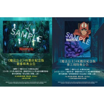 宮崎駿電影特典～魔法公主首週到第四週A3海報、心之谷海報&劇照透卡&角色小卡、電影明信片