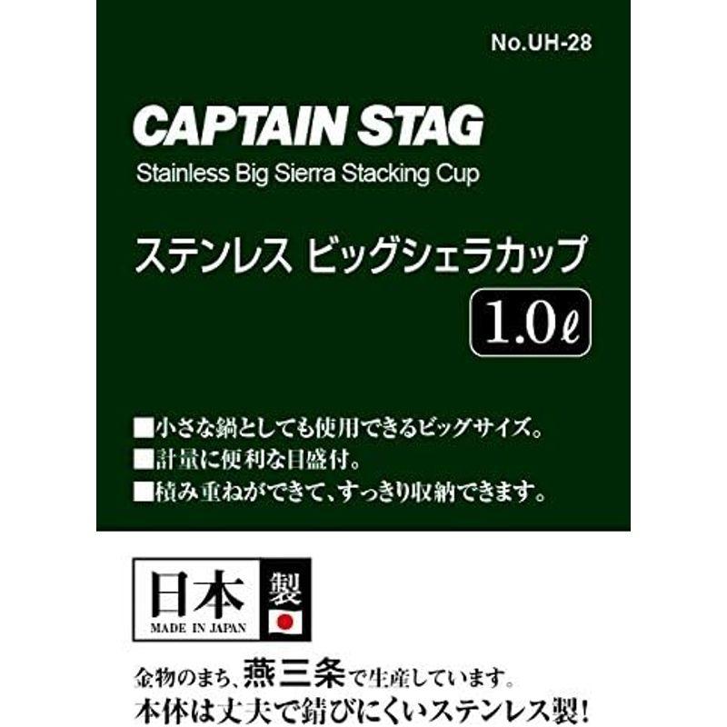 キャプテンスタッグ キャンプ用 コップ 軽量カップ ビッグシェラカップ ステンレス 1L 燕三条産 UH