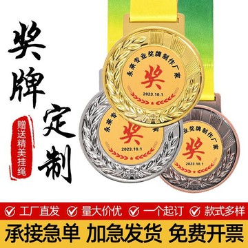 【臺灣出貨】金屬獎牌定製馬拉松獎牌掛牌金牌定做幼兒園運動會小學生獎章獎品