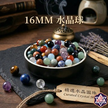 [水晶專賣24h出貨] 天然水晶 16MM 水晶球 擺件 無孔圓珠 圓球 天然珠子  水晶 玉石 風水擺飾 生日禮物