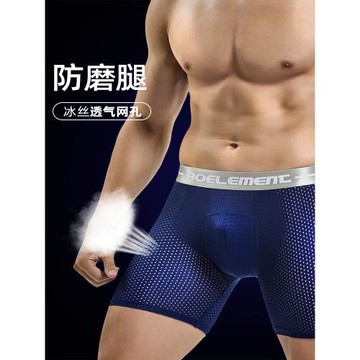 冰絲運動內褲男士速干健身防磨襠加長款四角褲提臀褲頭男生青年