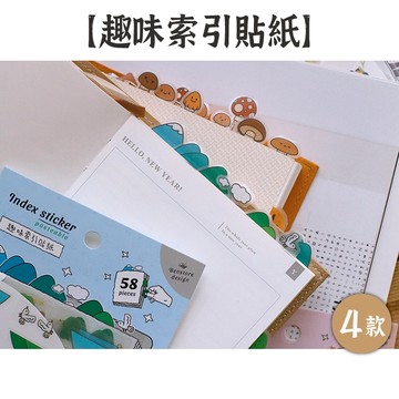 RAYRAYGO 本字時多 【趣味索引貼紙】4款 PET 橫向+縱向 可愛插畫 重點記號貼 手帳貼紙 書籤貼紙 筆記貼紙