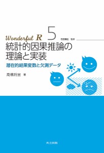 Wonderful R 石田基広 市川太祐 高橋康介