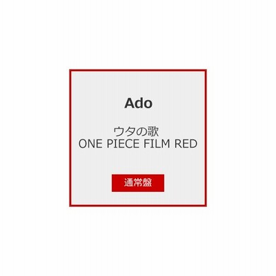 店舗限定先着特典 ウタの歌 One Piece Film Red 初回限定盤 Cd Dvd マスキングテープ 通販 Lineポイント最大get Lineショッピング