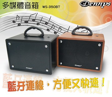 dennys usb/sd/fm藍牙手提式音響 (ws-350bt)