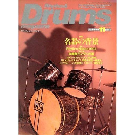 中古音楽雑誌 Rhythm ＆ Drums magazine 1994年11月号 リズムアンドドラムマガジン