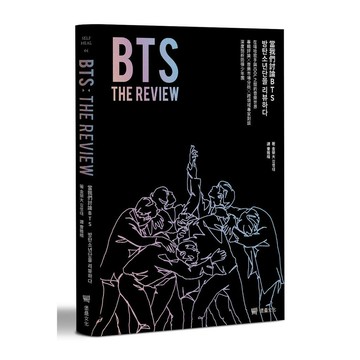 BTS THE REVIEW當我們討論BTS：在嘻哈歌手與IDOL之間的音樂世界，專輯評論╳音樂市場分析╳跨領域專家對談
