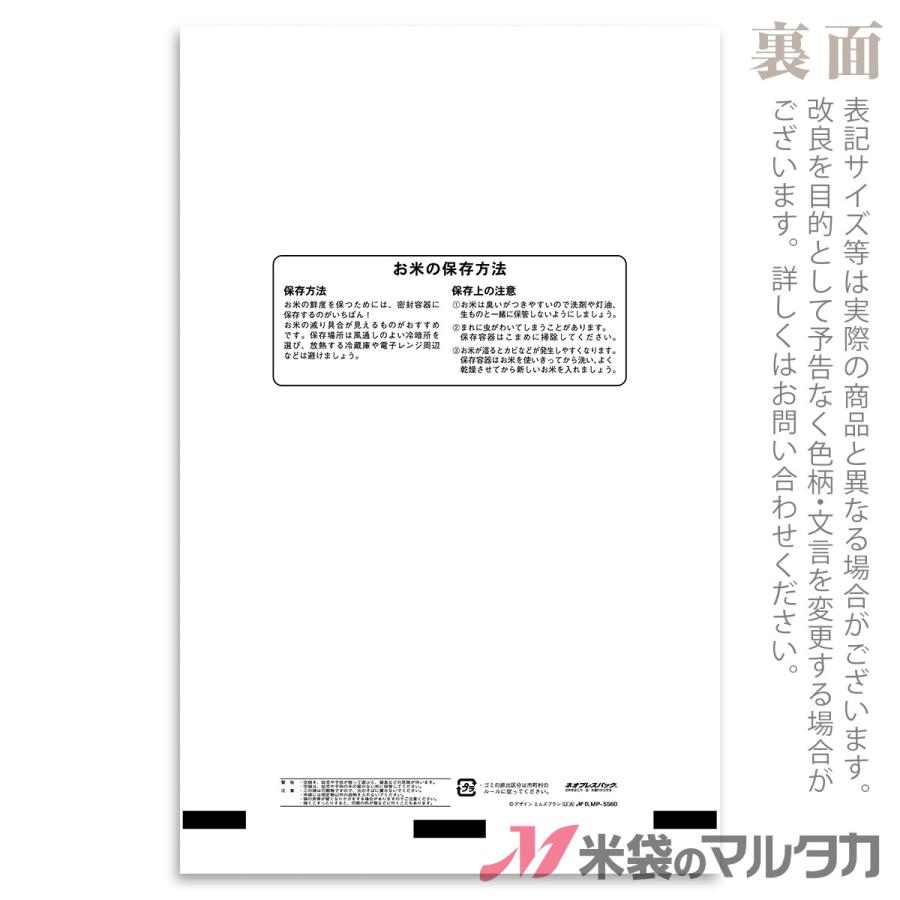 米袋 ポリポリ ネオブレス ミルキークイーン 華演舞 5kg用 1ケース(500枚入) MP-5560