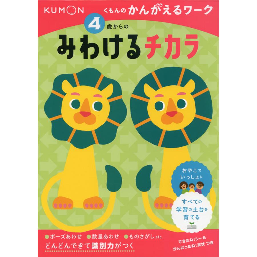 4歳からのみわけるチカラ