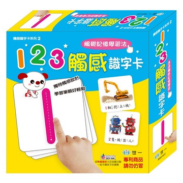 89 - 觸感識字卡系列2-123觸感識字卡 BB0302-1