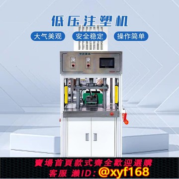 {可打統編 保固一年}手機電池低壓注塑機低壓成型機電池冷壓注塑機熱熔膠桌面式成型機