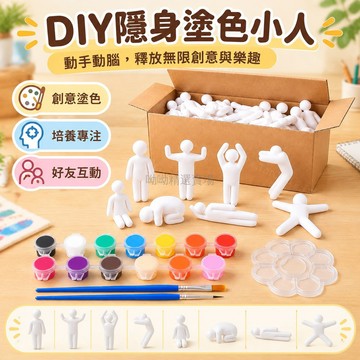 隔日達🔥白模小人 8只不重複 12色顏料套組 站立躺臥伸展姿勢 DIY塗鴉手創玩具 親子互動桌遊 朋友聚會遊戲