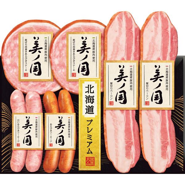 日本ハム 北海道産豚肉使用 美ノ国  メーカー直送便