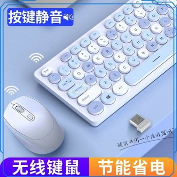 無線靜音鍵盤鼠標套裝臺式電腦筆記本家用商務辦公女生可愛鍵盤
