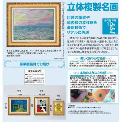 モネ プールヴィルの夕焼けの海 6号 立体複製名画 額付き 壁掛け 有名画家 - アートの友社 | LINEブランドカタログ