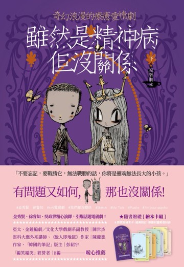 雖然是精神病但沒關係【原著劇本】（下冊）[二手書_近全新]