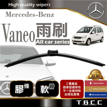 『台灣現貨 免運』🔴Benz Vaneo🔴專車專用 AA級 雨刷 軟骨雨刷 雨刷膠條 鍍膜 耐磨 ACW16