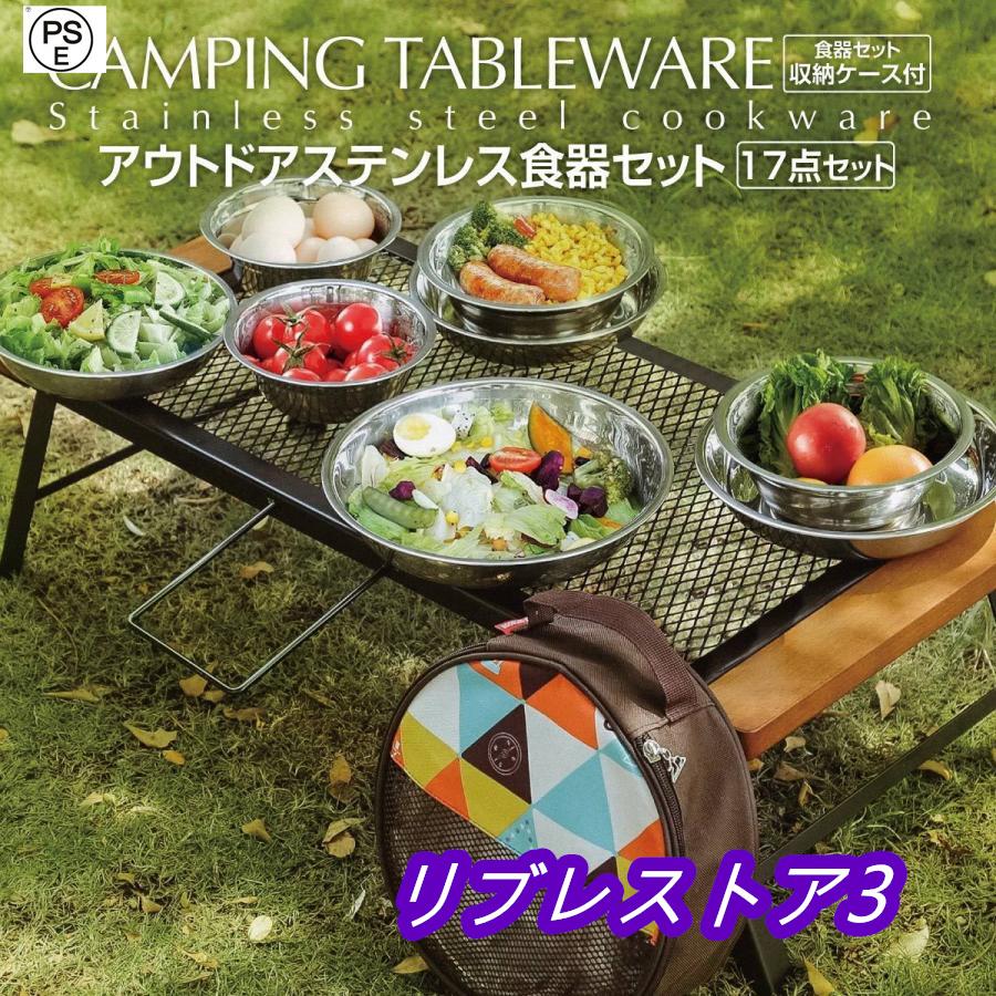 アウトドア 食器セット 皿セット 17枚 ボウル プレート ステンレス キャンプ バーベキュー BQQ tableware01