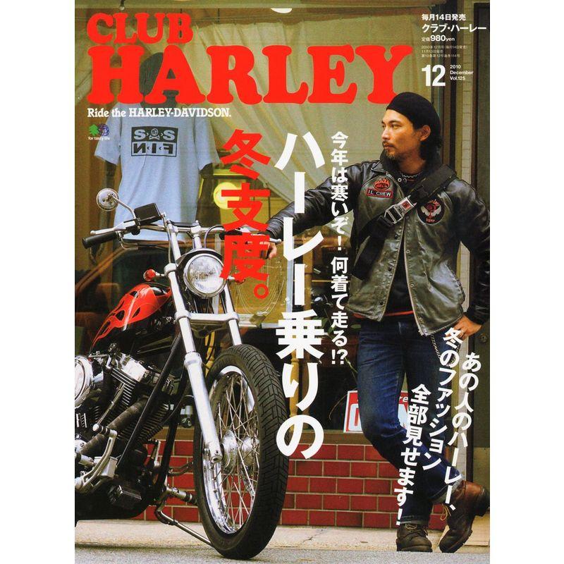 CLUB HARLEY (クラブ ハーレー) 2010年 12月号 雑誌