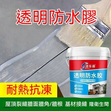 免運💒蝦皮隔日達🐬透明防水膠 衛生間外牆屋頂瓷磚防水塗料 牆面防水膠 裂縫滲水補漏膠 防水止漏 淨味環保 耐熱耐凍