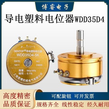 電位器⭕可開統編  SENTOP導電塑料電位器WDD35D4-1/2/5/10k線性0.1%可調高精度