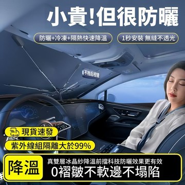 隔日達 擋風玻璃遮陽 車用遮陽簾 遮阳傘 汽車前擋遮陽板 汽車遮陽傘 前擋遮陽傘 前擋傘防曬隔熱 車內遮陽傘 擋曝曬