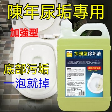 隔日配⚡大容量2500ml 廁所頑固尿垢強力溶解劑 馬桶除垢劑 浴室洗瓷磚泥水銹清潔劑 非草痠 PQOH