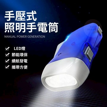 快速出貨 應急手電筒 按壓手電筒 LED燈 迷你手電筒 露營 夜遊 手電筒 照明燈 手壓式手電筒 便攜手電筒