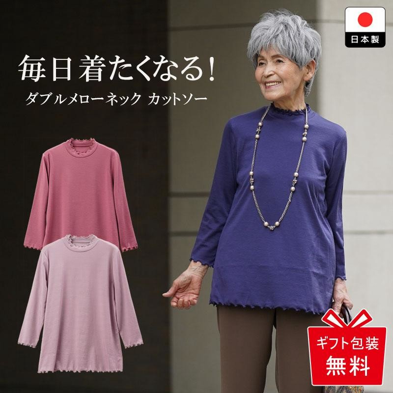 シニアファッション 80代 70代 60代 高齢者 婦人服 カットソー レディース シニア 服 おばあちゃん 母 誕生日 プレゼント 女性 [装生 YOSOIKI] 乾燥機対応 起毛 シニアファッション 80代 70代 60代 レディース 婦人服 高齢者