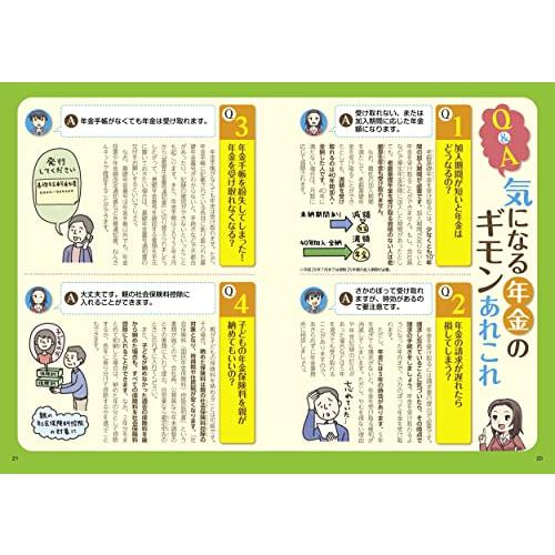 図解 いちばん親切な年金の本 22-23年版