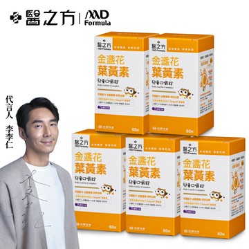 【台塑生醫】兒童金盞花葉黃素口嚼錠(5瓶/組)