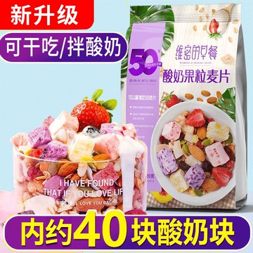 限時特賣 麥片 水果麥片#【约40块酸奶块】酸奶燕麦片果粒麦片水果坚果学生营养速食早餐