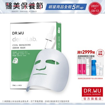 DR.WU 積雪草舒敏精華面膜