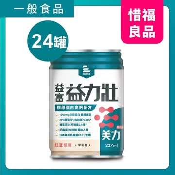 【惜福品】益力壯-美力-膠原蛋白高鈣配方(紅豆低糖)237ml x 24罐(日本專利乳酸菌KT-11)