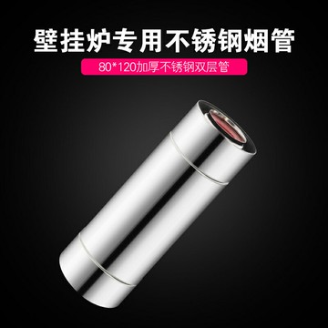 燃氣壁掛爐煙管 雙層不銹鋼排煙管彎頭80*120 45度90度壁掛爐配件