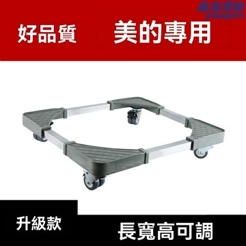 【穩固防潮】通用底座 洗衣機底座 冰箱支架 滾筒底座 不鏽鋼加高 防震防潮 移動萬向輪 通用型家電腳架