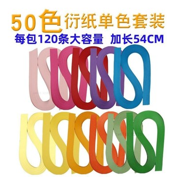 5mm衍紙條單色 0.5衍紙套裝手工衍紙畫 原漿彩色紙條 DIY 手工藝 紙藝 星星 捲紙