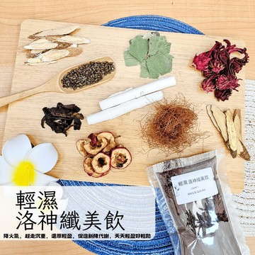 洛神 纖美飲｜輕濕 洛神纖美飲 即飲包【詠晴中西藥局】窈窕茶｜代謝茶｜濕濕再見茶｜女神茶｜纖美茶｜真空即飲包