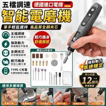 【隔日到貨💥贈28配件】無線小電鑽 五檔調速電磨機 拋光機 迷你小電鑽 小電鑽 迷你電鑽 雕刻機 雕刻筆 拋光機鑽孔