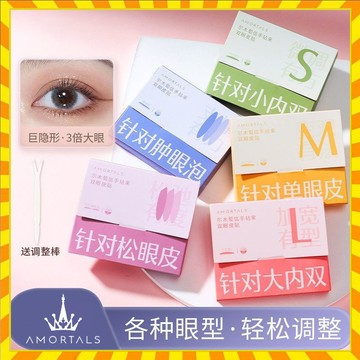 正品尓木萄 雙眼皮貼 超隱形雙眼皮貼內雙腫眼泡神器 自然無痕超粘蕾絲眉目專用雙眼皮貼 上妝器具