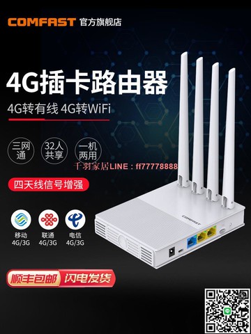 【千羽家居】COMFAST CF-E3全網通插卡4G無線路由器隨身sim轉wifi電信聯通家用上網卡托移動隨身WIFI插電話卡上網轉有線